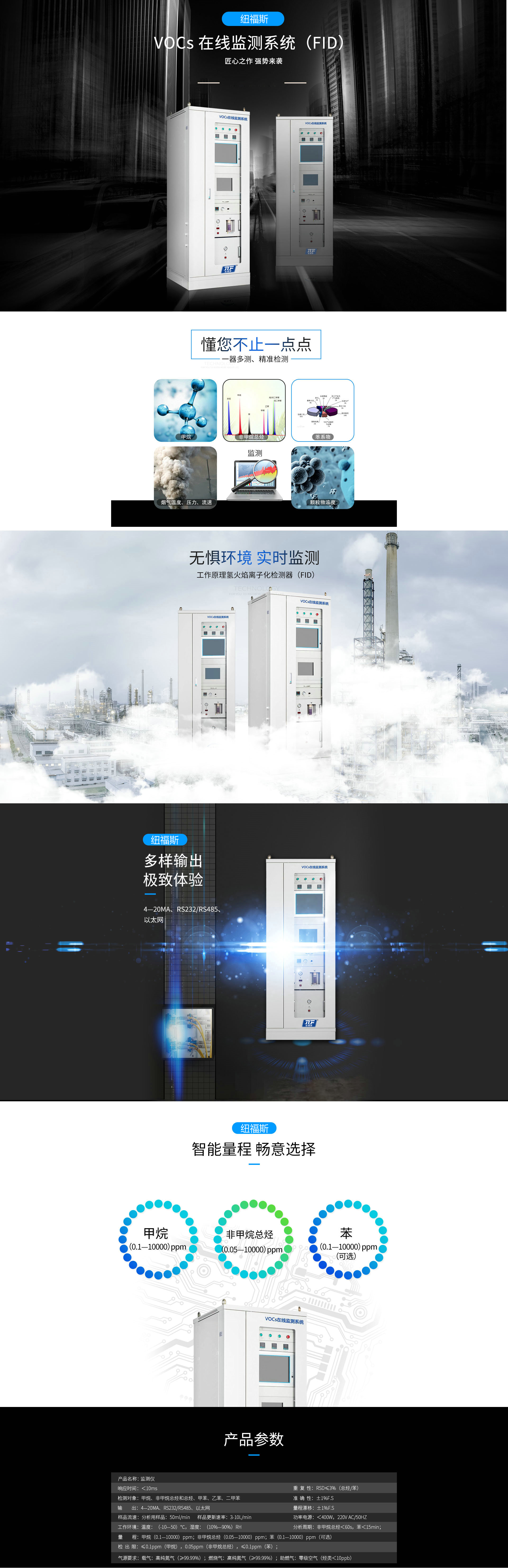 VOCs在線(xiàn)監(jiān)測(cè)儀.jpg