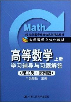 21世紀數學教育信息化精品教材《高等數學》教育信息咨詢